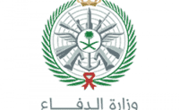 وزارة الدفاع تعلن توفر 5 وظائف شاغرة بالقوات الجوية الملكية السعودية