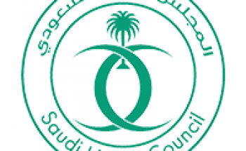المجلس الصحي السعودي يوفر وظيفة إدارية لحملة الدبلوم بمسمى سكرتير