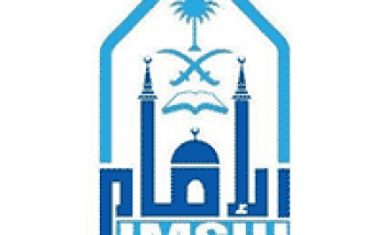 جامعة الإمام تعلن وظائف تعليمية للرجال بالمعاهد العلمية في عدة مدن