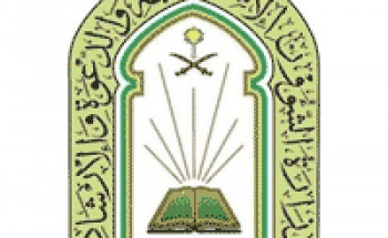 وزارة الشؤون الإسلامية تعلن توفر وظائف إمام ومؤذن بجميع مدن المملكة