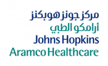 مركز جونز هوبكنز أرامكو الطبي يوفر وظيفة إدارية بمجال الموارد البشرية