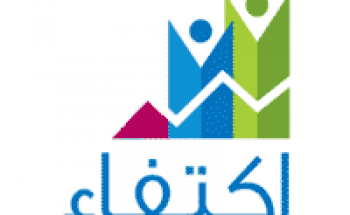 جمعية اكتفاء الأهلية توفر وظائف إدارية شاغرة للنساء بمحافظة جدة