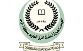 جمعية تحفيظ القرآن بالرس توفر وظائف تعليمية شاغرة للرجال والنساء
