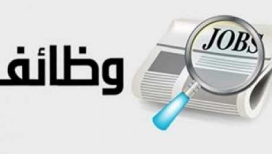 موقع وظيفتك علينا يقدم لكم ملخص تذكيري للأخبار الوظيفية موقع وظيفتك علينا يقدم لكم ملخص تذكيري للأخبار الوظيفية