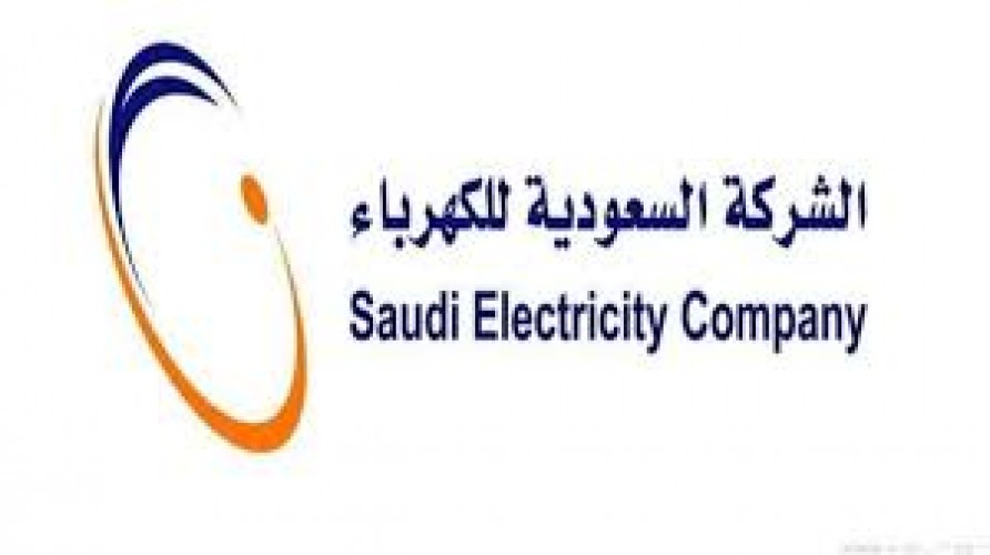 الشركة السعودية للكهرباء توفر وظائف لحملة الثانوية بعدة مدن بالمملكة