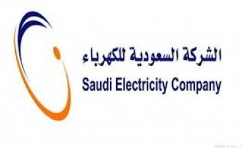 الشركة السعودية للكهرباء توفر وظائف لحملة الثانوية بعدة مدن بالمملكة