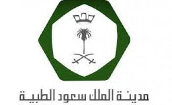 مدينة الملك سعود الطبية توفر وظائف طبية وإدارية لحملة الدبلوم فما فوق
