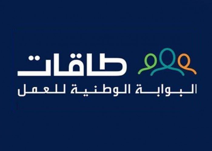 ٥٠ وظيفة نسائية بمدينة الطائف لحملة الثانوية