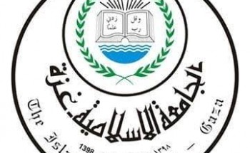 الجامعة الإسلامية تعلن وظائف إدارية وصحية للجنسين عن طريق المسابقة