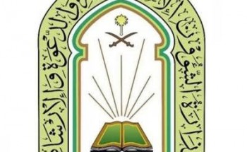 وزارة الشؤون الإسلامية والدعوة والإرشاد تعلن وظائف موسمية لموسم الحج