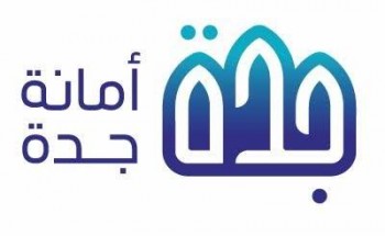 أمانة محافظة جدة توفر 66 وظيفة إدارية وهندسية للجنسين عن طريق جدارة