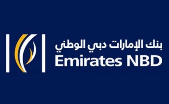بنك الإمارات دبي الوطني يوفر 5 وظائف للجنسين في تخصص المالية