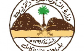 بلدية محافظة الكامل توفر 9 وظائف شاغرة للرجال على بند الأجور
