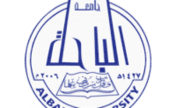 جامعة الباحة تعلن فتح باب القبول في برامج الدبلومات المتوسطة