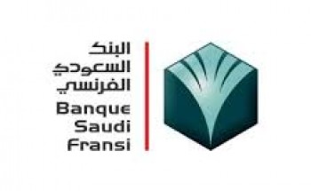21 وظيفة شاغرة لدى البنك السعودي الفرنسي
