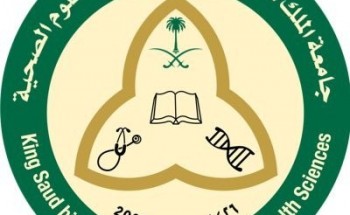 وظائف شاغرة للنساء بجامعة الملك سعود الصحية