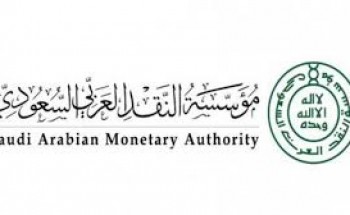 مؤسسة النقد العربي السعودي تعلن وظائف شاغرة لجميع التخصصات