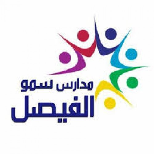 مدارس سمو الفيصل التعليمية توفر 8 وظائف مدير محاسبة