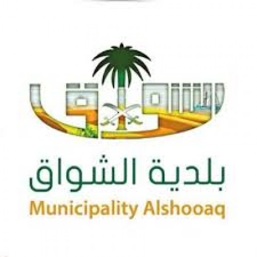 بلدية الشواق بمحافظة الليث تعلن عن 4 وظائف إدارية شاغرة
