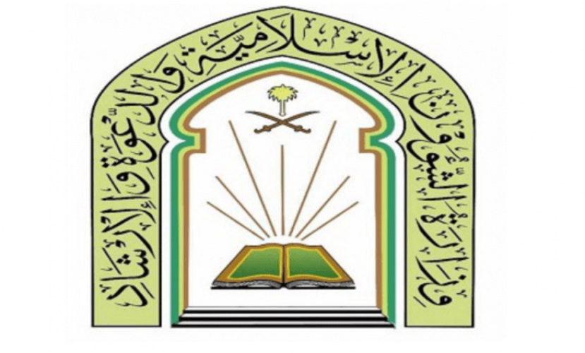 إعلان القبول المبدئي للمتقدمين على وظائف وزارة الشؤون الإسلامية