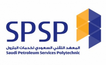 المعهد التقني السعودي لخدمات البترول يعلن عن تدريب منتهي بالتوظيف