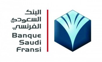 البنك السعودي الفرنسي يعلن برنامج تدريب 2020 للطلاب