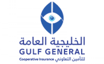 الشركة الخليجية العامة للتأمين التعاوني توفر وظيفة شاغرة