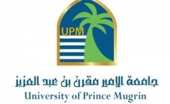 جامعة الأمير مقرن بن عبد العزيز توفر 10 وظائف شاغرة للجنسين