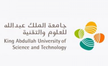 جامعة الملك عبدالله للعلوم والتقنية تعلن عن توفر وظيفة شاغرة لذوي الخبرة