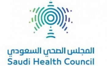 المجلس الصحي السعودي يوفر وظيفة شاغرة لذوى الخبرة