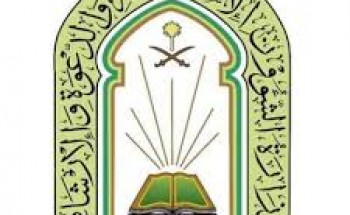 وزارة الشؤون الإسلامية والدعوة والإرشاد بمنطقة تبوك توفر عدد من الوظائف الشاغرة