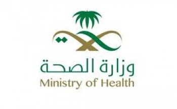 وزارة الصحة توفر أكثر من 1400 وظيفة شاغرة للجنسين