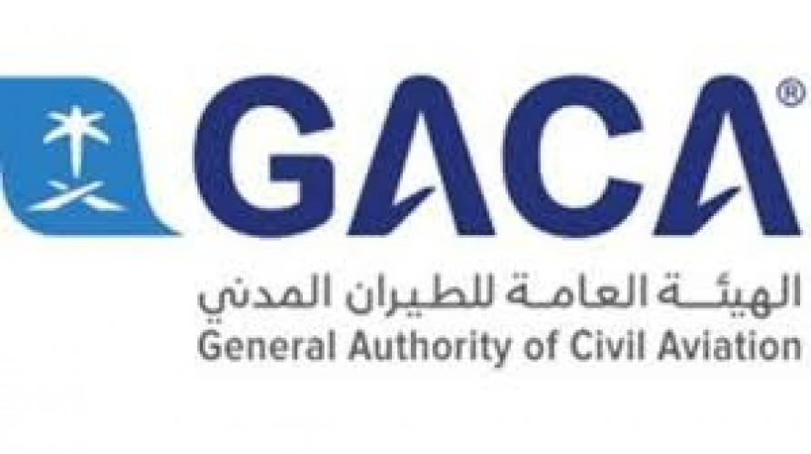 الهيئة العامة للطيران المدني تعلن عن توفر وظائف شاغرة