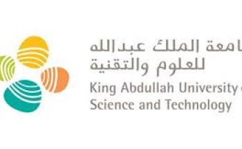 جامعة الملك عبدالله للعلوم والتقنية تعلن عن توفر وظائف شاغرة