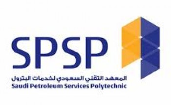 المعهد التقني السعودي لخدمات البترول يعلن عن توفر وظائف إدارية شاغرة