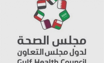 مجلس الصحة لدول التعاون الخليجي يضع توجيهات لاستئناف الحياة بعد “كورونا”