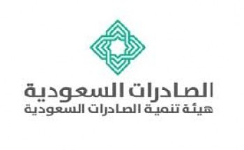 هيئة تنمية الصادرات السعودية توفر 8 وظائف إدارية بالرياض لحملة البكالوريوس