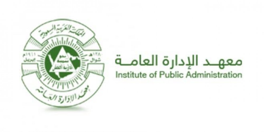 معهد الإدارة العامة يعلن عن إتاحة مجال التسجيل لجميع المواطنين والمقيمين في المملكة على الدورات المجانية
