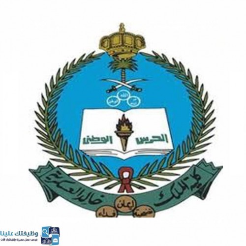 كلية الملك خالد العسكرية تعلن فتح باب التسجيل لحملة الشهادة الثانوية العامة