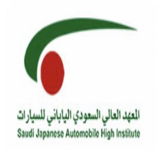 المعهد العالي السعودي الياباني للسيارات يعلن عن فتح باب القبول لحملة الثانوية العامة في 37 مدينة