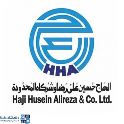 شركة الحاج حسين علي رضا وشركاه المحدودة تعلن عن توفر وظائف لحملة الدبلوم