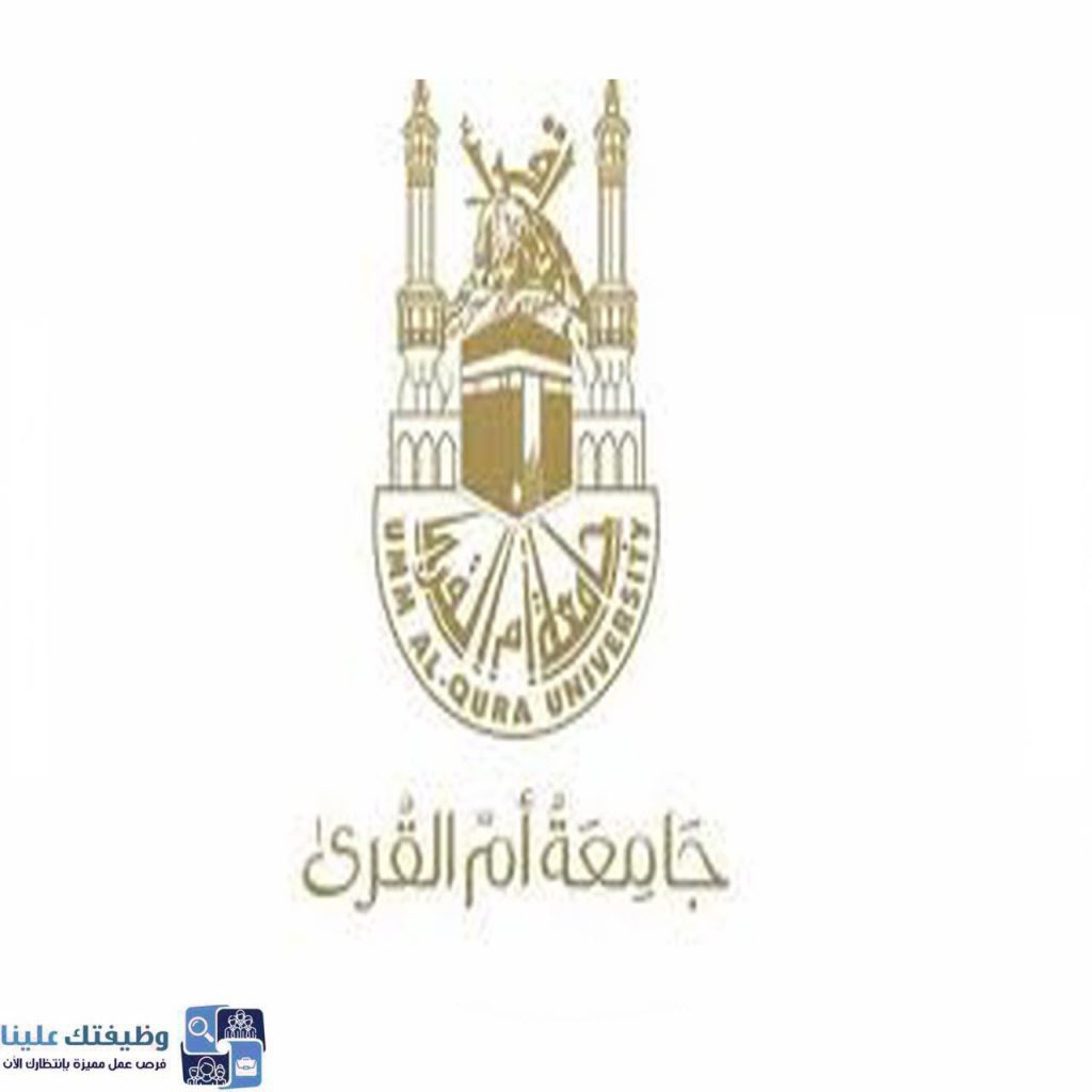 جامعه ام القرى شعار شعار جامعة