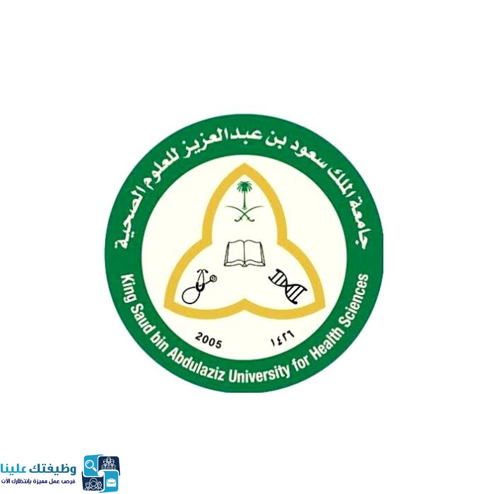 جامعة الملك سعود الطبية تقديم
